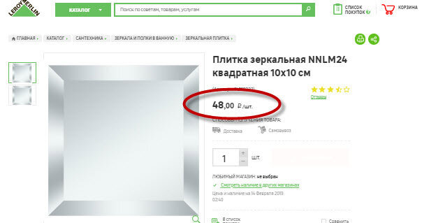 Screenshot leroymerlin.ru website